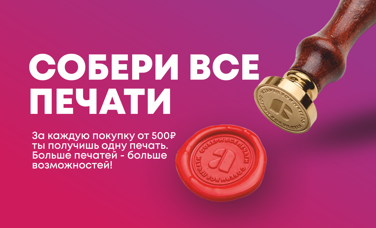 Деспорт интернет магазин уфа. Собери печати получи подарок. Avestore.